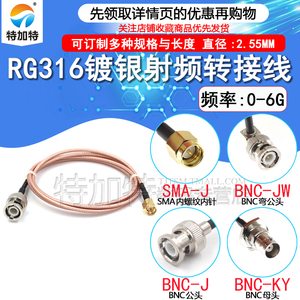 RG316射频连接跳线 SMA/BNC-JJ SMA转BNC/Q9公母头示波器转接馈线