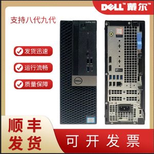 戴尔Optiplex3060 3070 5060 5070 7060 7070SFF准系统8代9代主机