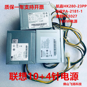 联想10+4针电源 HK280-21/23PP PA-2181-1 PCE027 PCE028额定180W