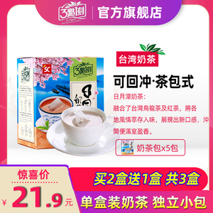 三点一刻奶茶日月潭台湾进口红茶冲饮乌龙奶茶3点1刻袋装奶茶包