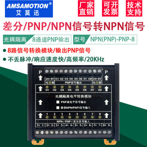 高速NPN转PNP PNP转NPN高低电平转换24v脉冲信号光耦隔离转换模块