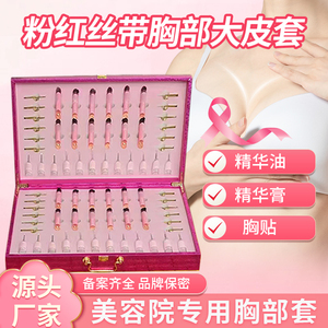 粉红丝带胸部套盒美容院专用乳腺舒通身体保养全身按摩精油拓客套