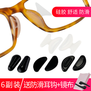 眼镜鼻托垫硅胶防滑鼻垫眼睛配件防压痕鼻托太阳镜墨镜增高减压贴