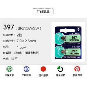 村田SONY原装手表电池SR726W/SW397AG2卡西欧Baby-G纽扣电子