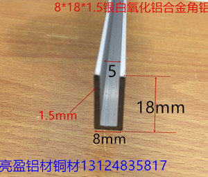 U型铝合金槽8*18*1.5内槽5mm木板玻璃卡条5毫米PC板卡槽一米标价