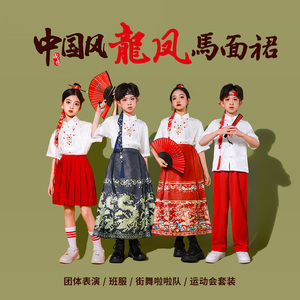 六一儿童演出服中国风马面裙套装男女童古风国学汉服合唱服朗诵服