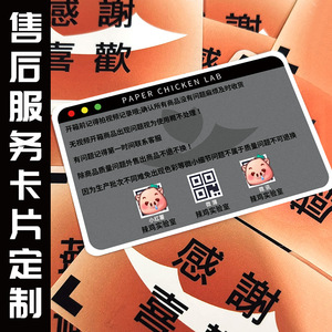 售后卡片定制珠宝饰品包裹广告宣传硬卡纸感谢明信片制作外卖网店引流卡淘宝电商服装退换货评论服务卡定做