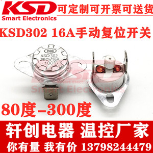 温控开关KSD301/陶瓷KSD302 16A 220度 手动复位温控器 温度开关