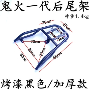 摩托车/踏板车/鬼火一代/三代加粗后尾架铁货架电动车尾箱架/货架