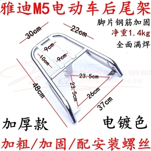 适用电动车雅迪M5后尾架尾箱架电瓶车冠能M52.0后货架行李架铁架