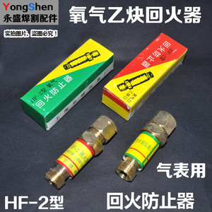 HF-2型全铜氧气乙炔回火器 接表回火防止器 炬用枪用回火阀逆火器