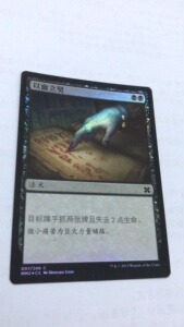 万智牌 以血立契 简中 闪 摩登大师2015  铁 【上海文波】 MTG