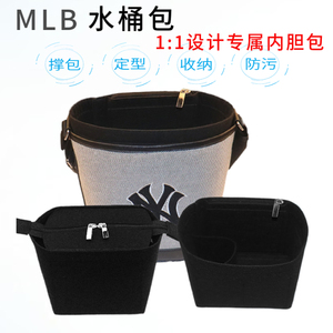 适用MLB新款水桶包内胆包中包撑收纳整理购物袋包拉链定型内衬袋