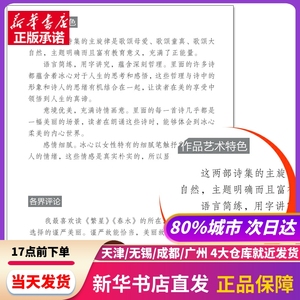 冰心三部曲小桔灯+寄小读者+繁星春水（共3册） 冰心 吉林文史出版社 新华书店正版书籍