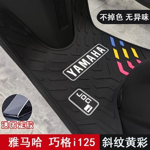 适用雅马哈巧格i125脚垫脚踏板垫ZY125T-14/15/16橡胶垫加厚地垫