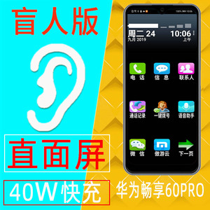 Huawei/华为 畅享 60 Pro 珍珠盲人智能手机全语音王专用畅听系统