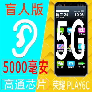 honor/荣耀 Play6C珍珠盲人智能手机全语音王专用拍照报读