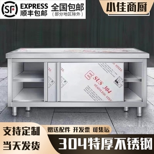 304不锈钢加厚工作台厨房操作台储物柜切菜桌拉门案板柜商用台面