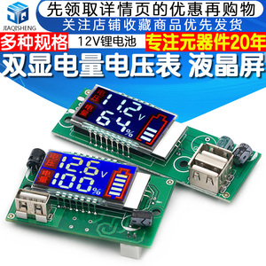 双显电量电压表LED液晶屏12V锂电池带USB接口3/4串锂电电量显示器
