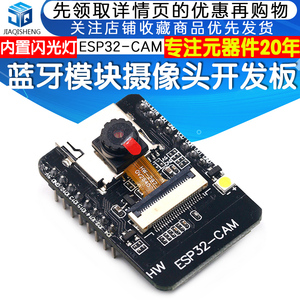 ESP32-CAM开发板测试板WiFi+蓝牙模块ESP32串口转 带OV2640摄像头