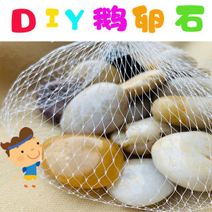 幼儿园儿童diy手工绘画小石头鹅卵石子天然光滑创意美术涂鸦材料