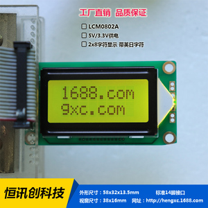 LCD0802液晶屏模块 08*2字符点阵5V黄绿屏COB显示屏 LCM液晶模组