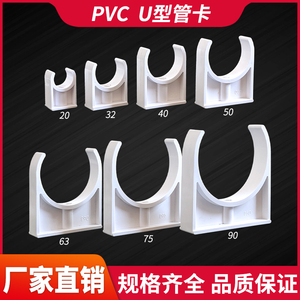 PVC水管卡大号管夹4分6分2寸4寸塑料管卡U型卡U形卡90110迫马卡