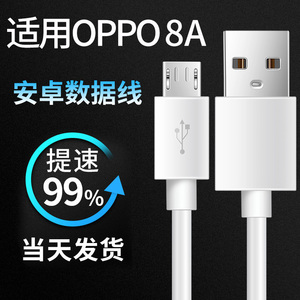 适用oppoA8数据线oppoa8手机充电线PDBM00加长opop快充oppa8 0PP0a8原配opa闪充冲电线领原原装正品