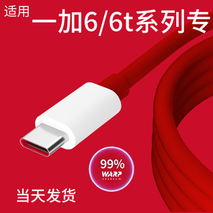 领原适用一加6数据线一加6充电线 一加6t数据线一加六数据线手机一加数据线原装加长2米一加数据线 一加6T