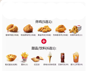 KFC肯德基代下单优惠券炸鸡拼原味鸡辣翅香骨鸡黄金鸡块全国通用
