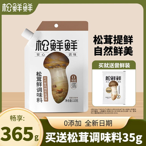 松鲜鲜松茸鲜菌菇粉0添加调味料可代替鸡精和盐炒菜110g*3袋装