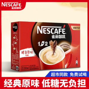 Nestle雀巢咖啡1+2原味三合一速溶学生提神咖啡粉官方旗舰店同款