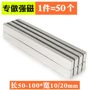 强力磁铁方形长50-100*宽10/20(mm)长条钕铁硼强磁铁片吸铁石磁块