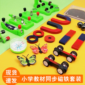 教学磁铁套装小学电磁实验教具U型环形条形磁悬浮吸铁石玩具磁石