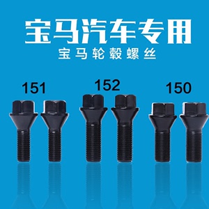 BMW宝马轮毂螺丝1系2系3系5系7系X1X3X5X6 MINI525轮毂盖轮胎螺丝