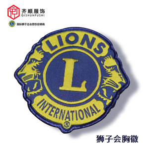 国际狮子会织唛胸徽中国狮子联会胸章定制企业纪念勋章班徽校徽