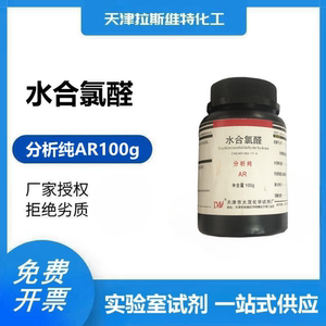 水合氯醛 分析纯AR100g 大茂302-17-0 天津厂家化学试剂