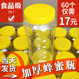 蜂蜜瓶塑料瓶子2斤带盖加厚透明一斤食品级装蜂蜜的专用密封罐子