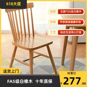 温莎椅纯实木餐椅家用北欧原木白橡木靠背现代简约白蜡木餐桌椅子