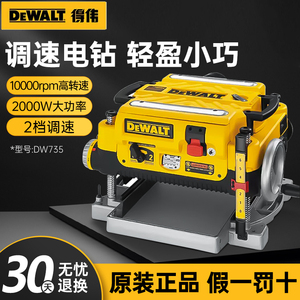 DEWALT得伟电动工具台刨调速压刨机木材电刨木工平刨工具DW735