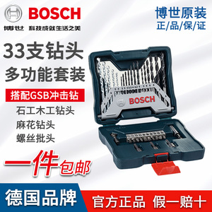 原装博世BOSCH电动工具附件33支钻头批头混合套装冲击钻家用套筒
