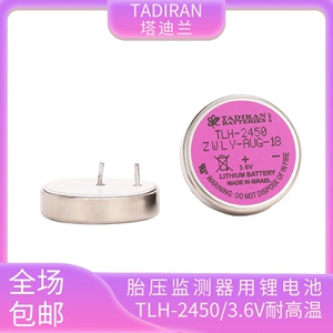 塔迪兰TLH-2450耐高温3.6V纽扣电池铁将军胎压传感器TPMS税控机