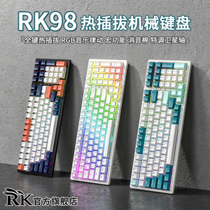 RK98机械键盘无线蓝牙2.4g三模/有线电脑电竞游戏RGB热插拔客制化