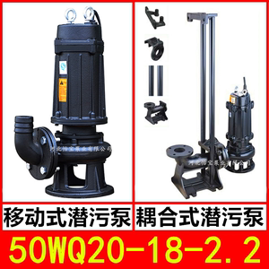 50WQ20-18-2.2KW 潜水排污泵 JYQW搅匀无堵塞潜污泵 2寸 耦合器