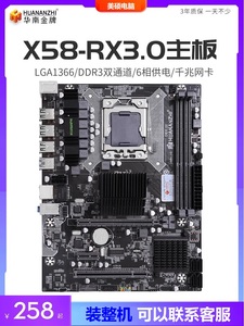 华南金牌X58电脑主板CPU套装1366针处理器至强E5645 X5570 X5550