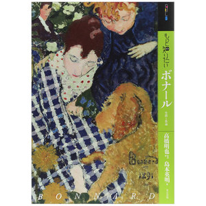 【现货】 【深入了解】波纳尔日文世界美术进口原版书もっと知りたいボナ—ル高桥 明也 东京美术