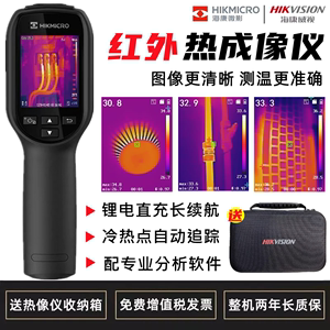 海康威视微影H10S H11 H21PRO H13 H16PRO热像仪红外测温热成像仪