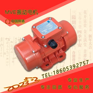 欧力-卧龙振动电机 MVE60/3MVE100/3MVE200/3 MVE300/3 MVE400/3