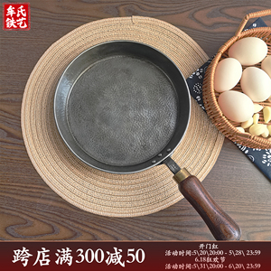 牟氏铁艺纯手工熟铁小号斜面平底煎锅 家用煎蛋剪牛排 中式