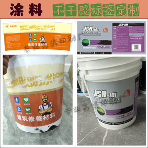 定制艺术涂料桶贴1L5L10L20L水漆木漆防水胶不干胶标签硅藻泥印刷